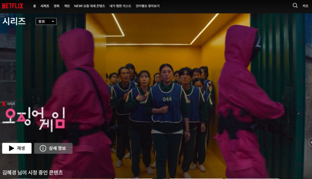 오징어게임1 1