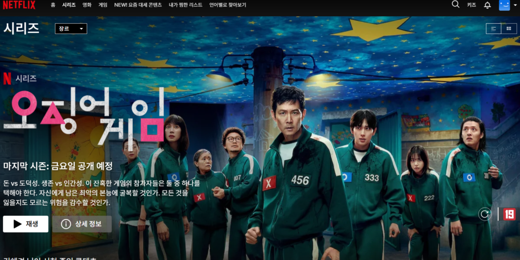 오징어게임31