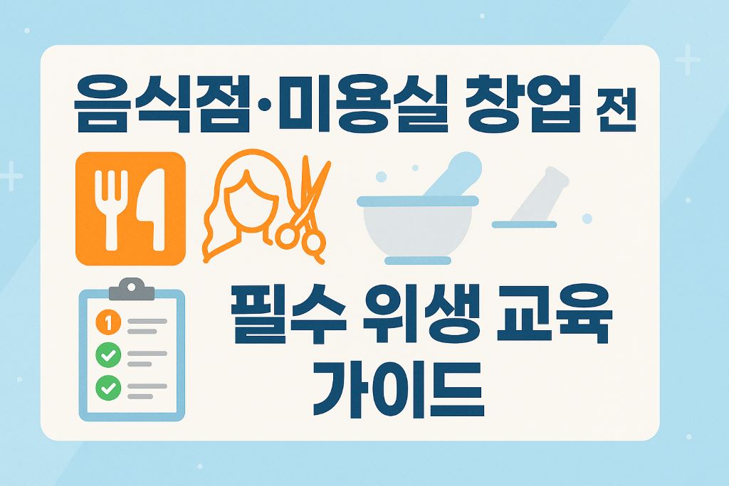 음식점.미용실창업처