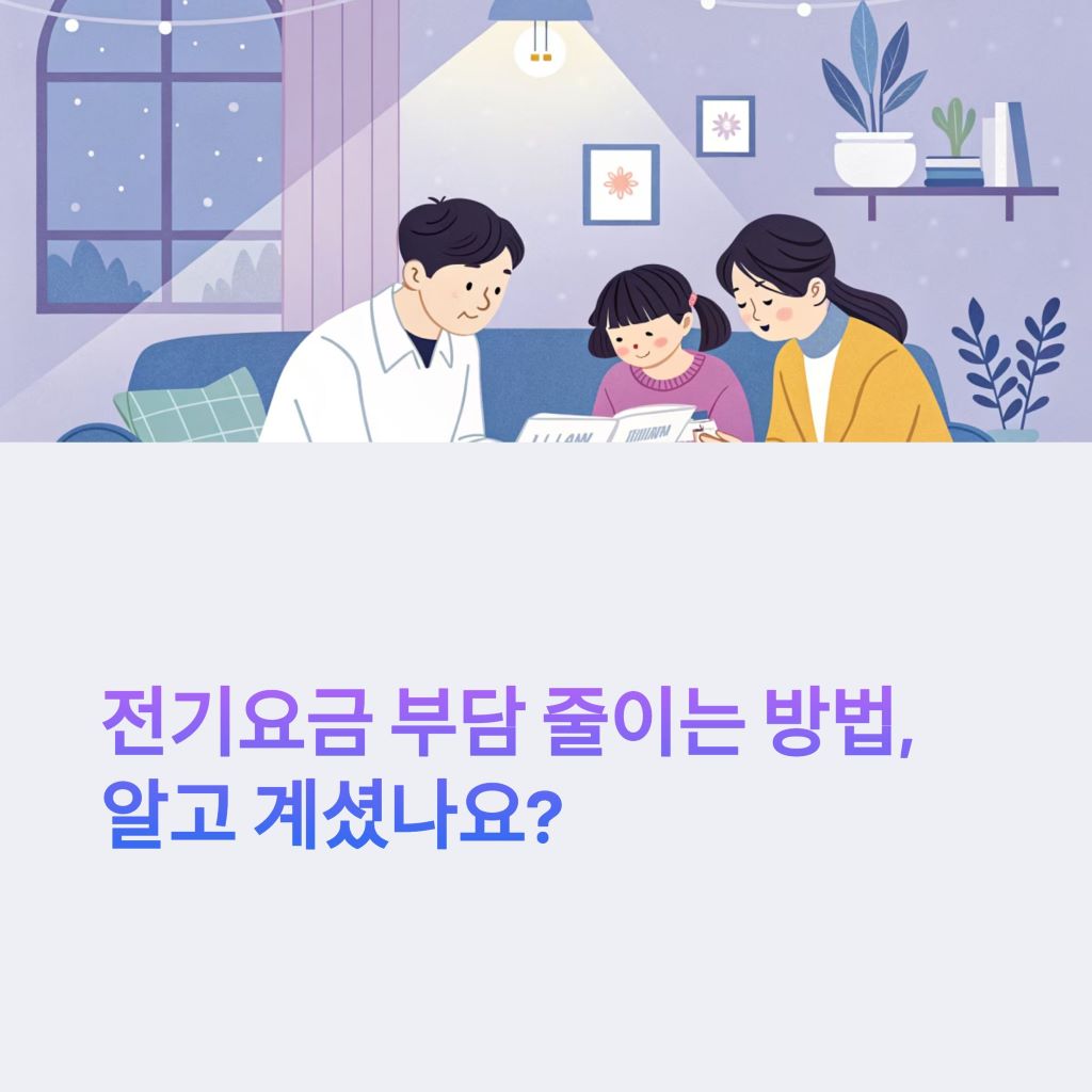 전기요금할인과 에너지바우처