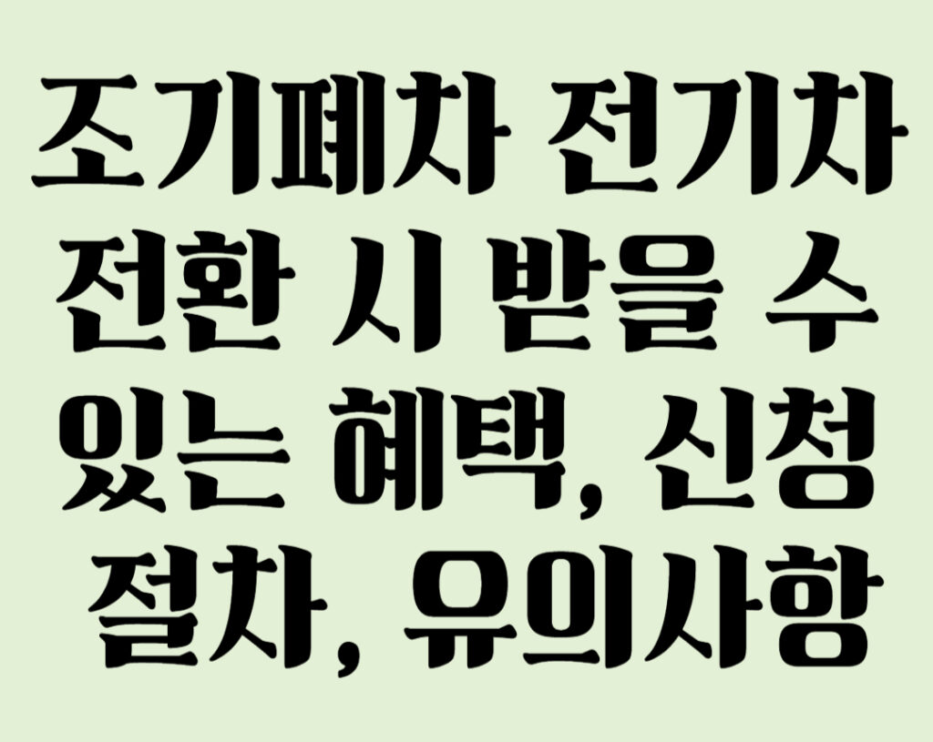 전기차전환1 001