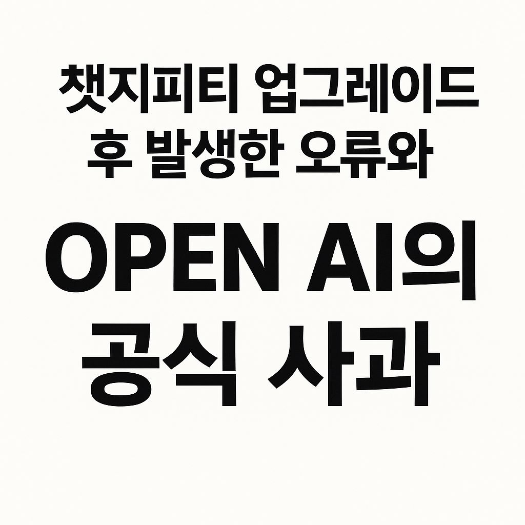 챗지피티오류