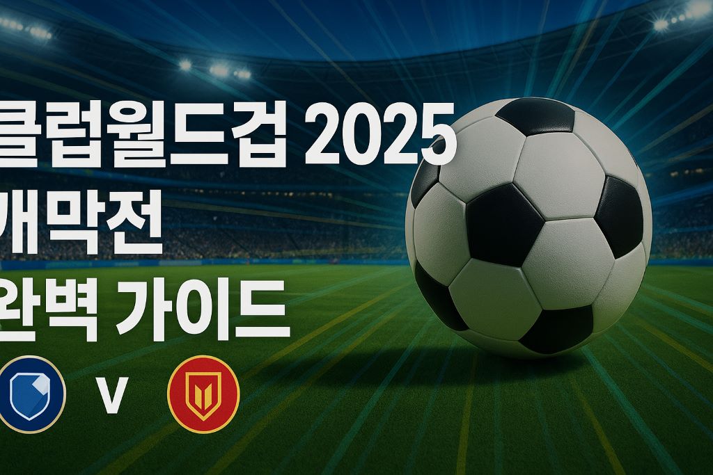 클럽월드컵썸네일