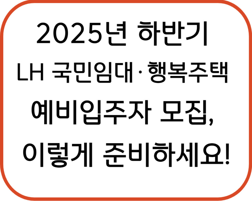 LH국민임대 001