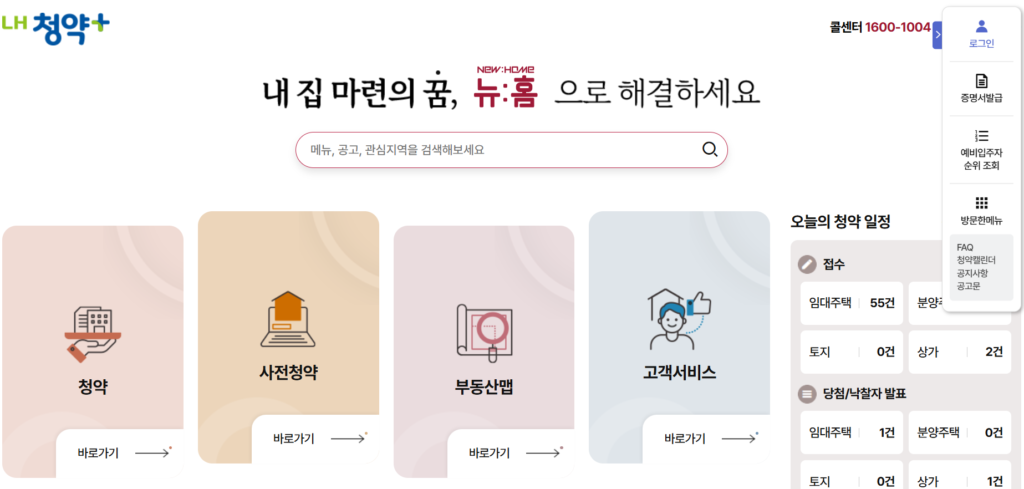 LH청약