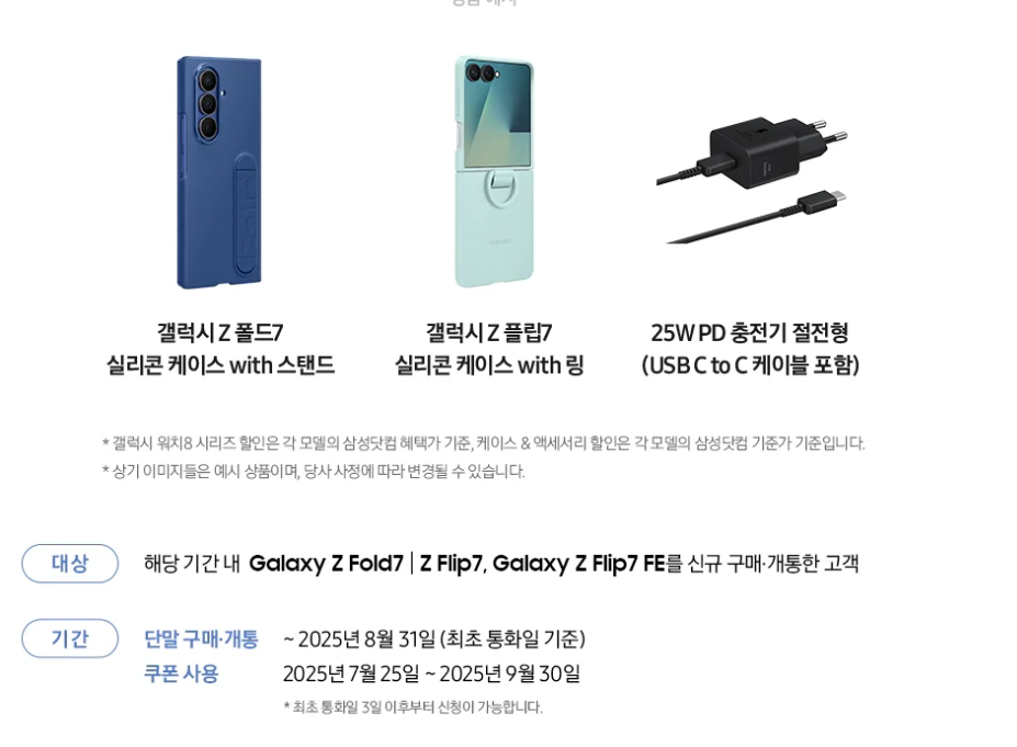 갤럭시z폴더사전예약혜택