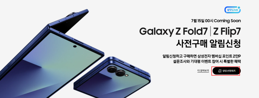 삼성 갤럭시 Z폴드7사전예약
