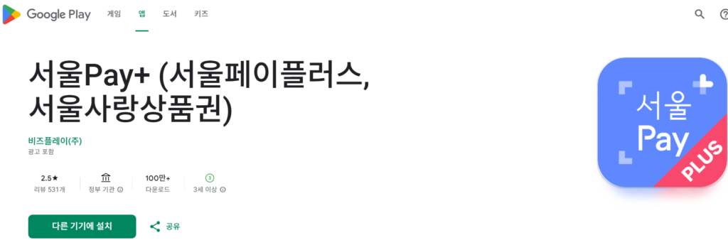 서울페이플러스