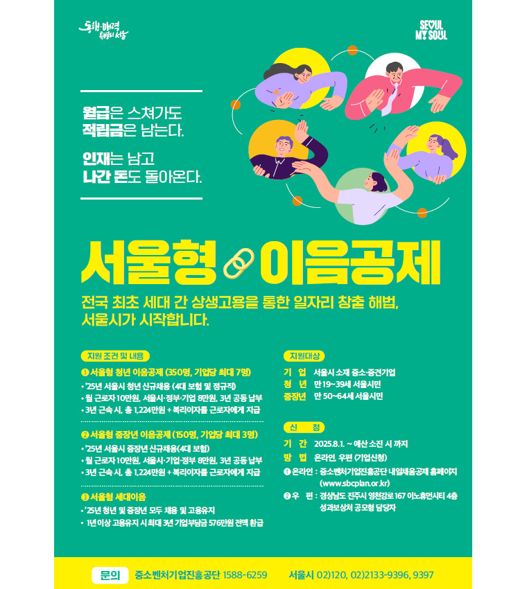 서울형-이음공제