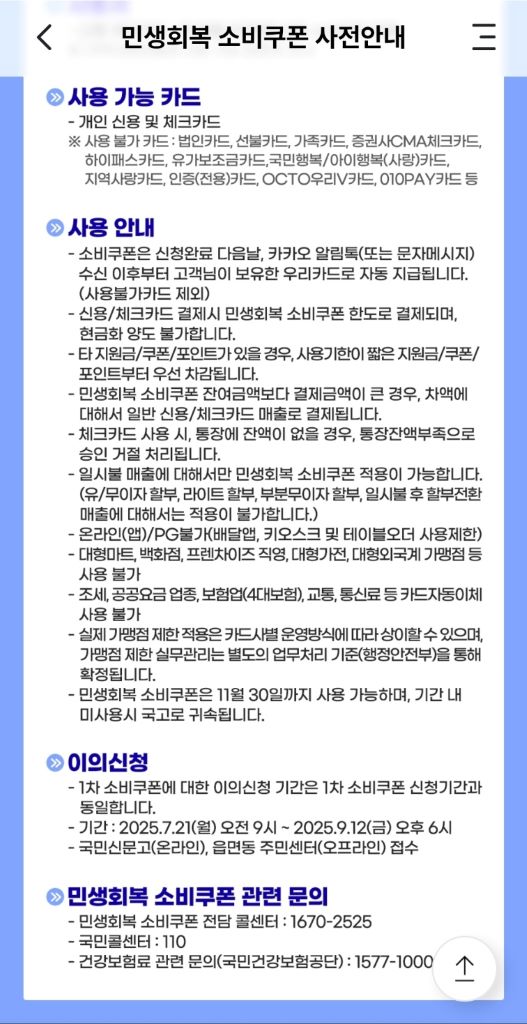 우리카드민생회복소비쿠폰3 1