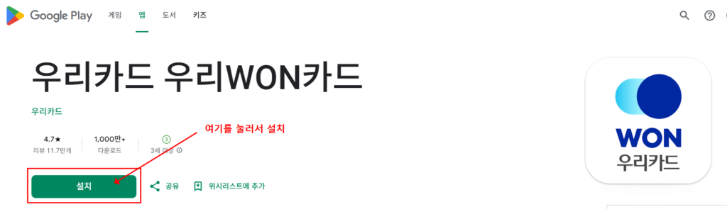 우리카드앱설치