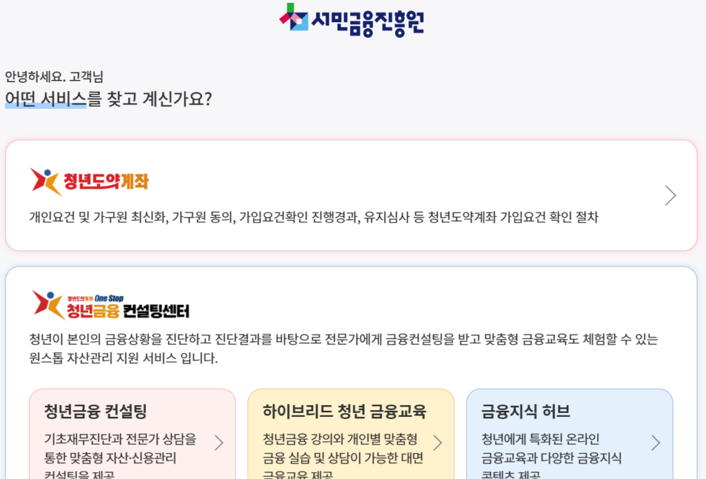 2025 청년도약계좌 신청 절차 다이어그램