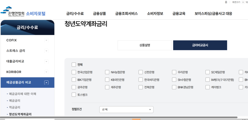 청년도약계좌금리비교