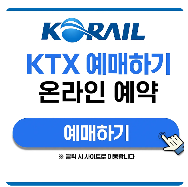 KorailBooking