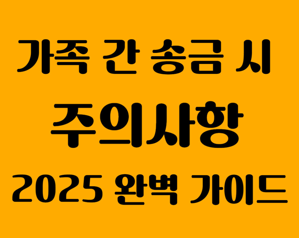 가족간송금 001