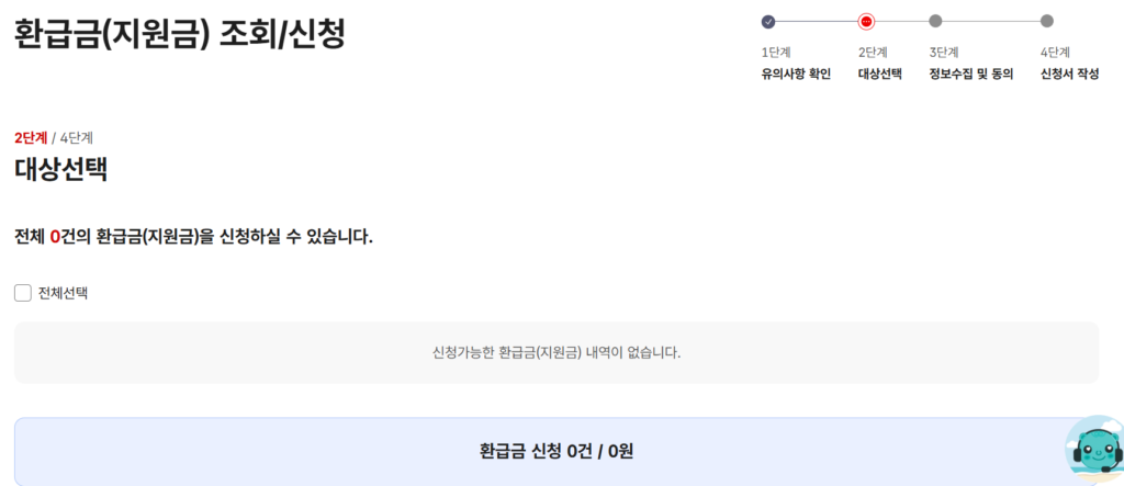 병원비환급금조회1 1