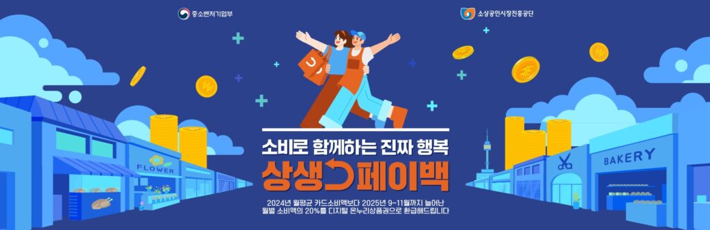 상생페이백1