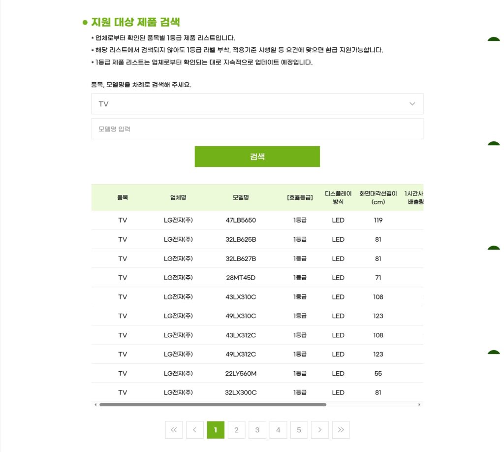 으뜸효율-가전제품-지원대상제품