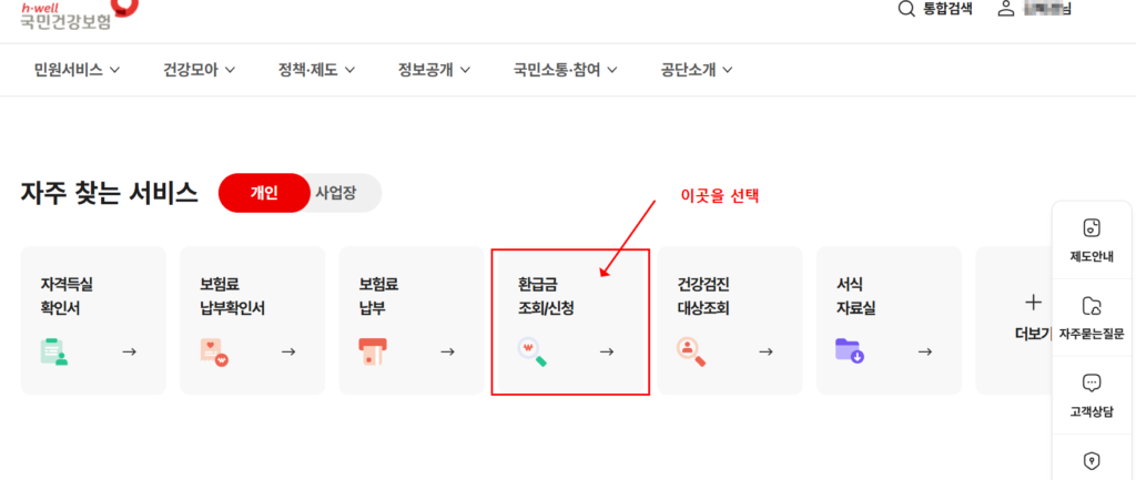 의료비환급금조회 3