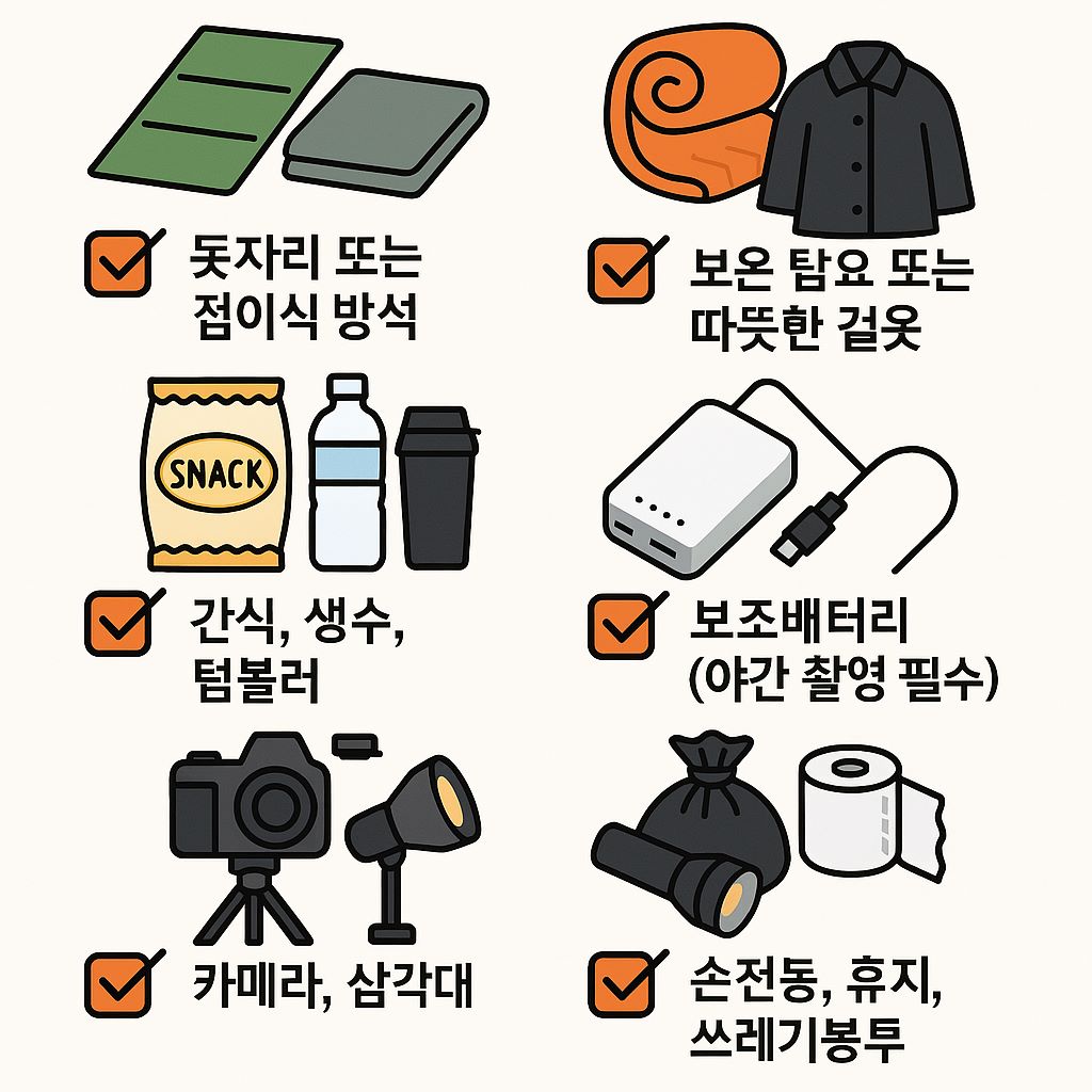 불꽃축제준비물