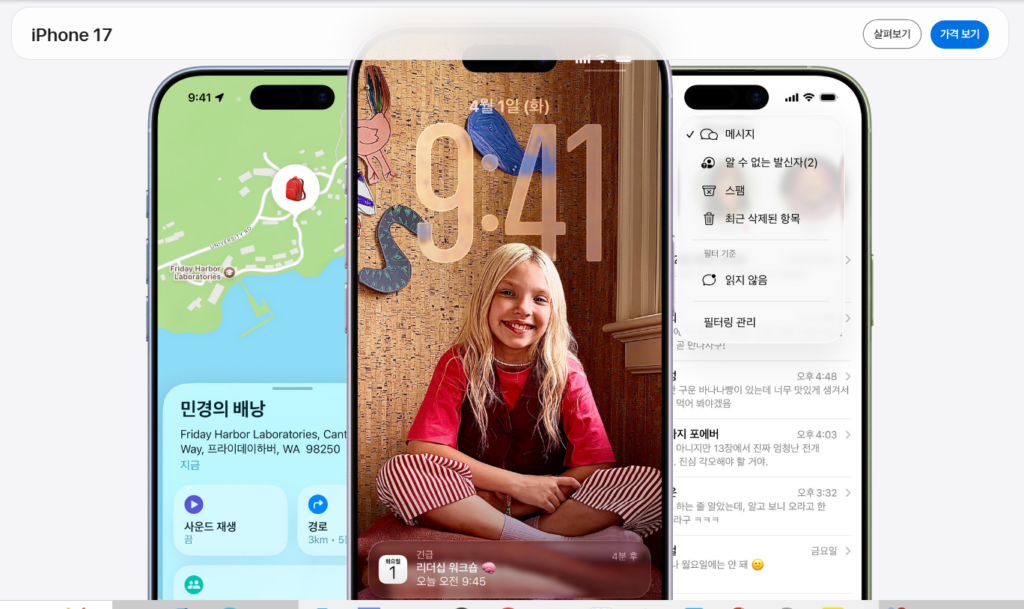 아이폰17 2