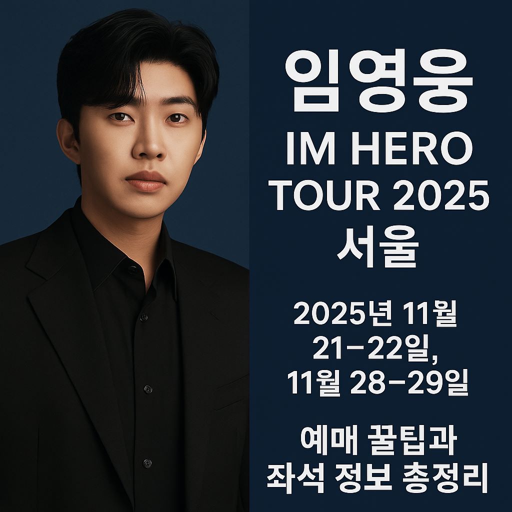 임영웅IM HERO