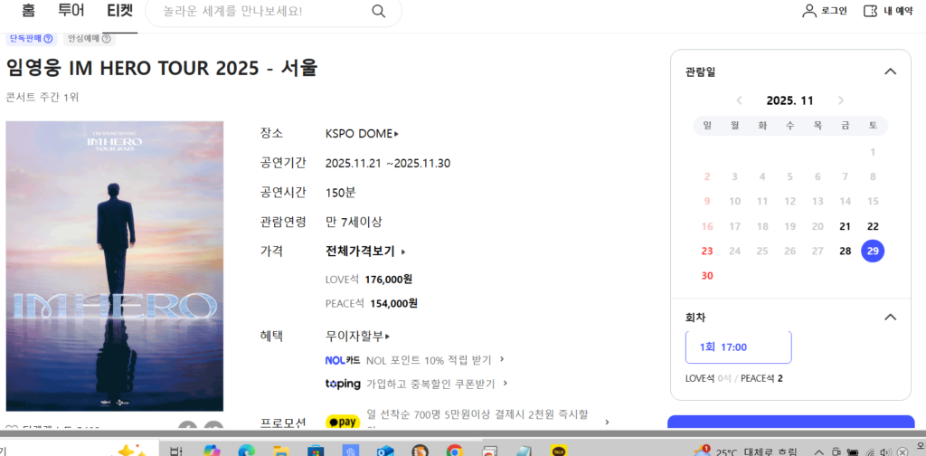 임영웅 IM HERO TOUR
