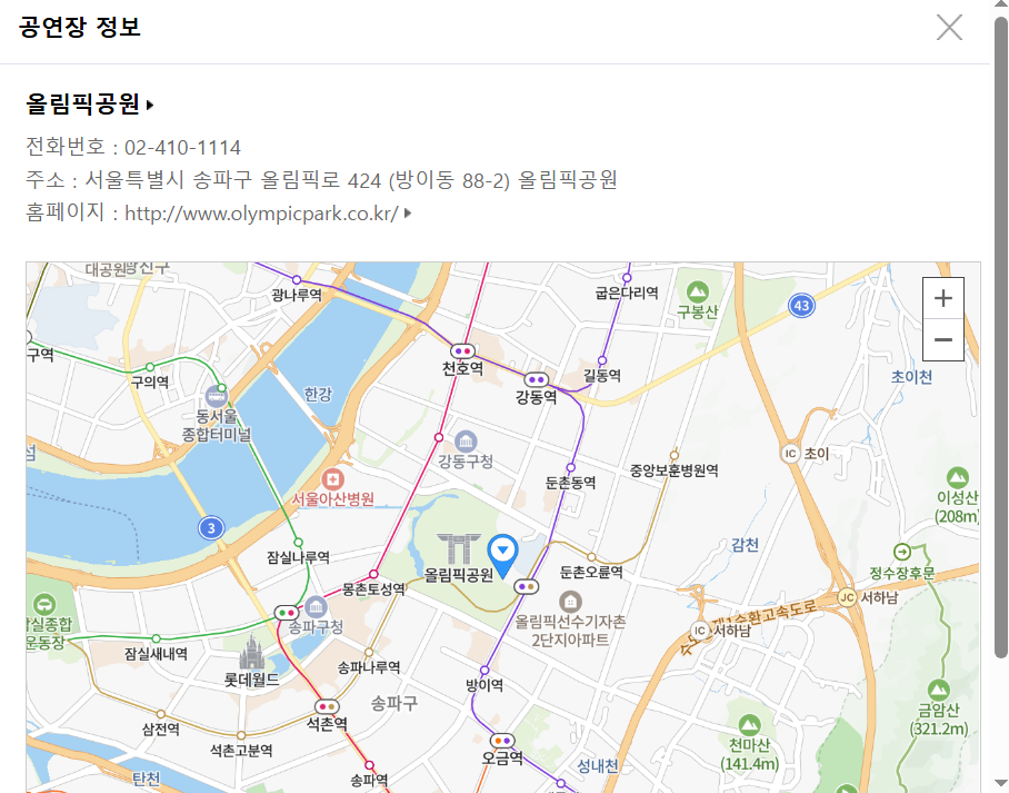 임영웅콘서트장소