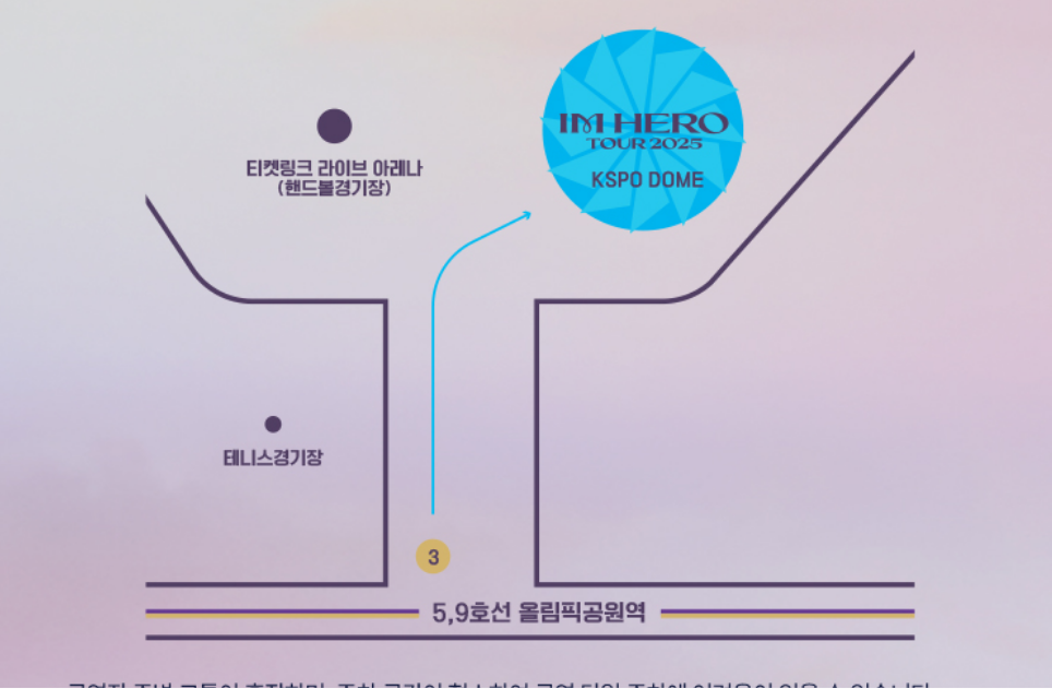 임영웅콘서트장소2