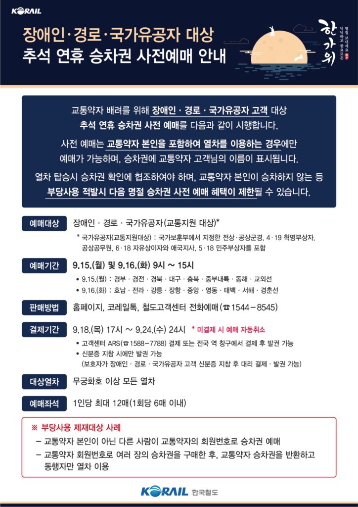 코레일기차표예매공지2