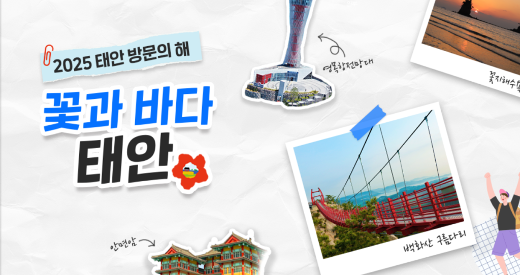 태안군관광