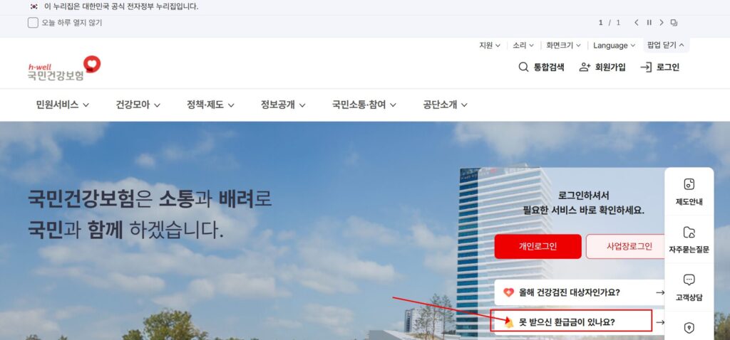 국민건강보험공단-홈페이지
