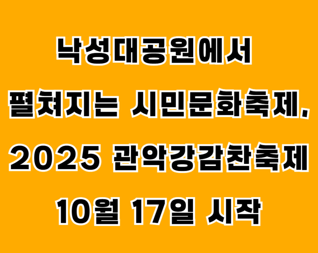 강감찬축제 001