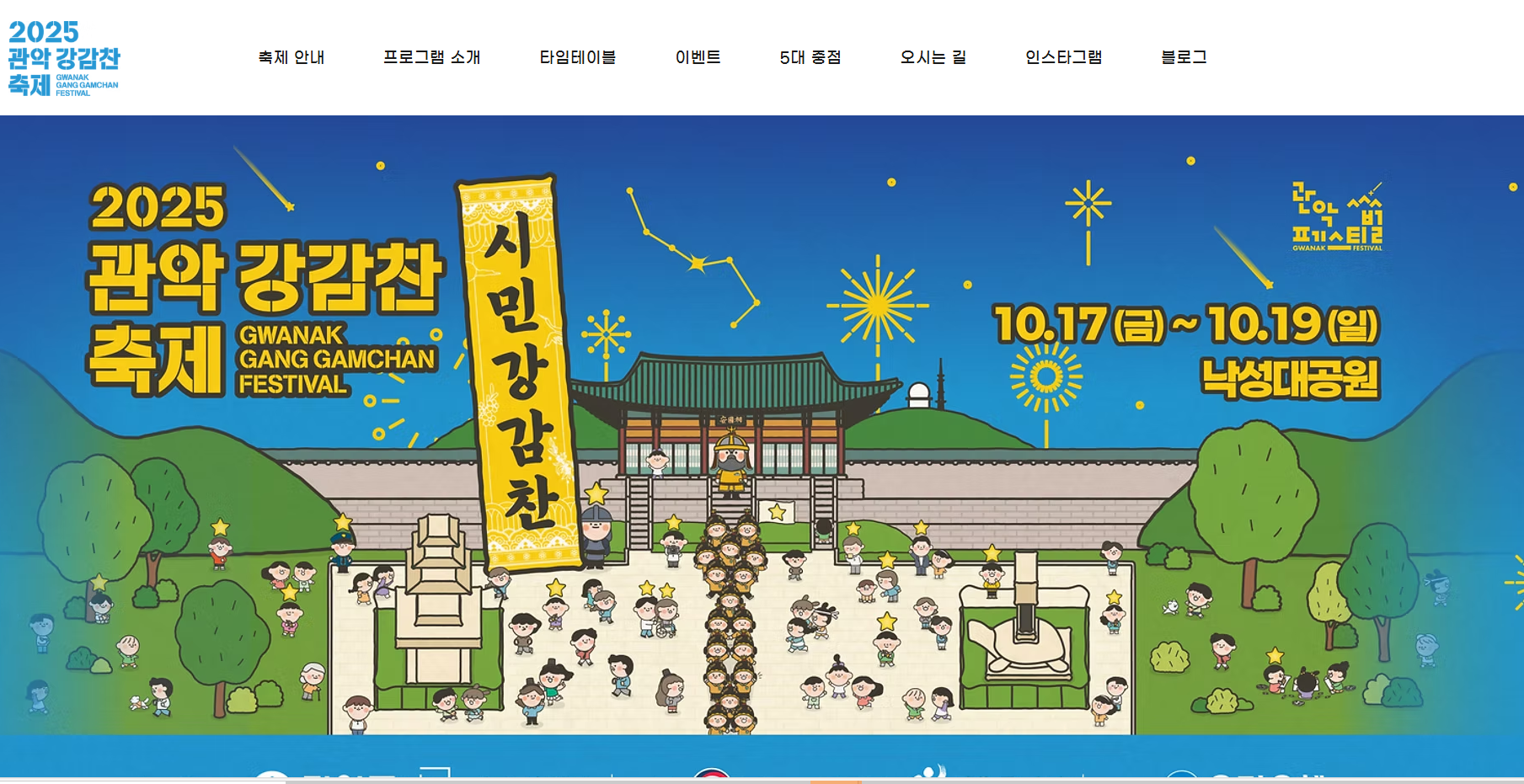 낙성대-강감찬축제