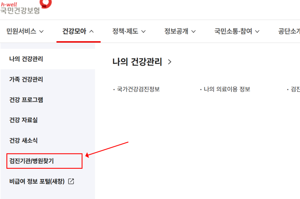 검진기관찾기