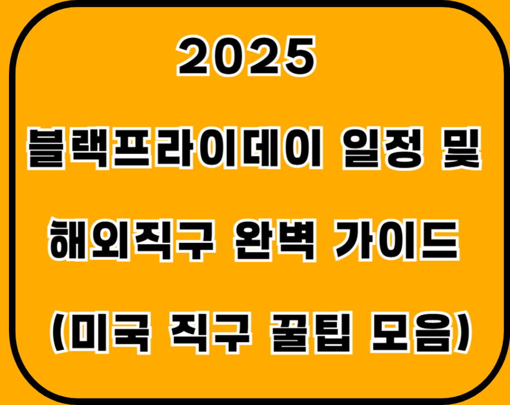 블랙프라이데이 001