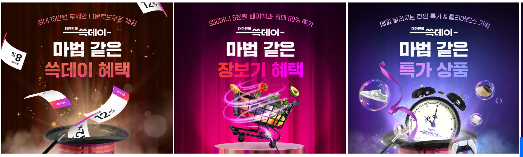 쓱데이할인행사