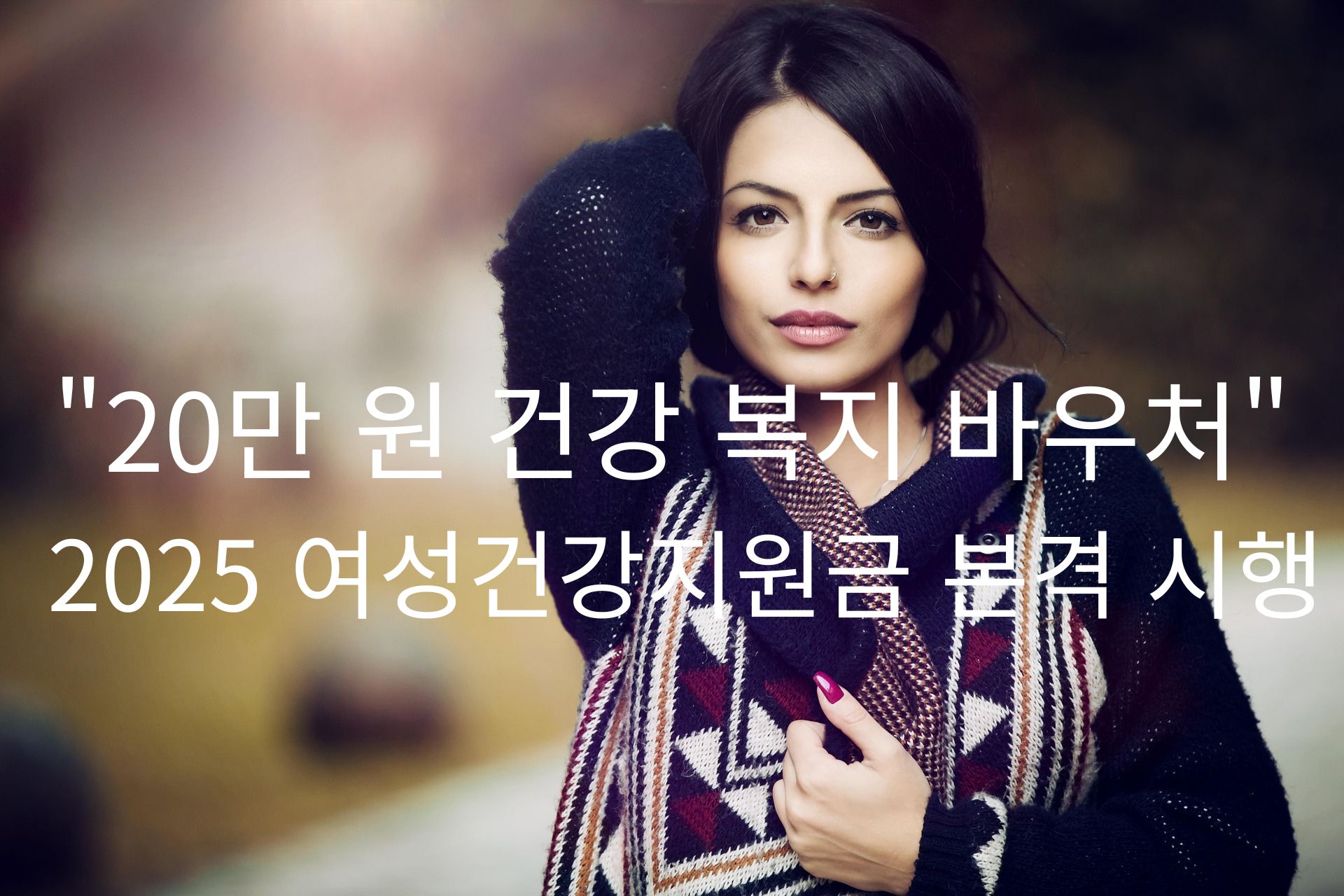 여성건강보조금