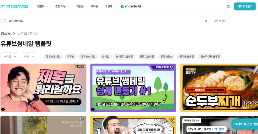 유튜브썸네일-미리캔버스
