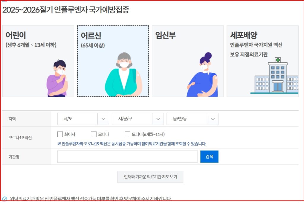 독감예방접종병원찾기