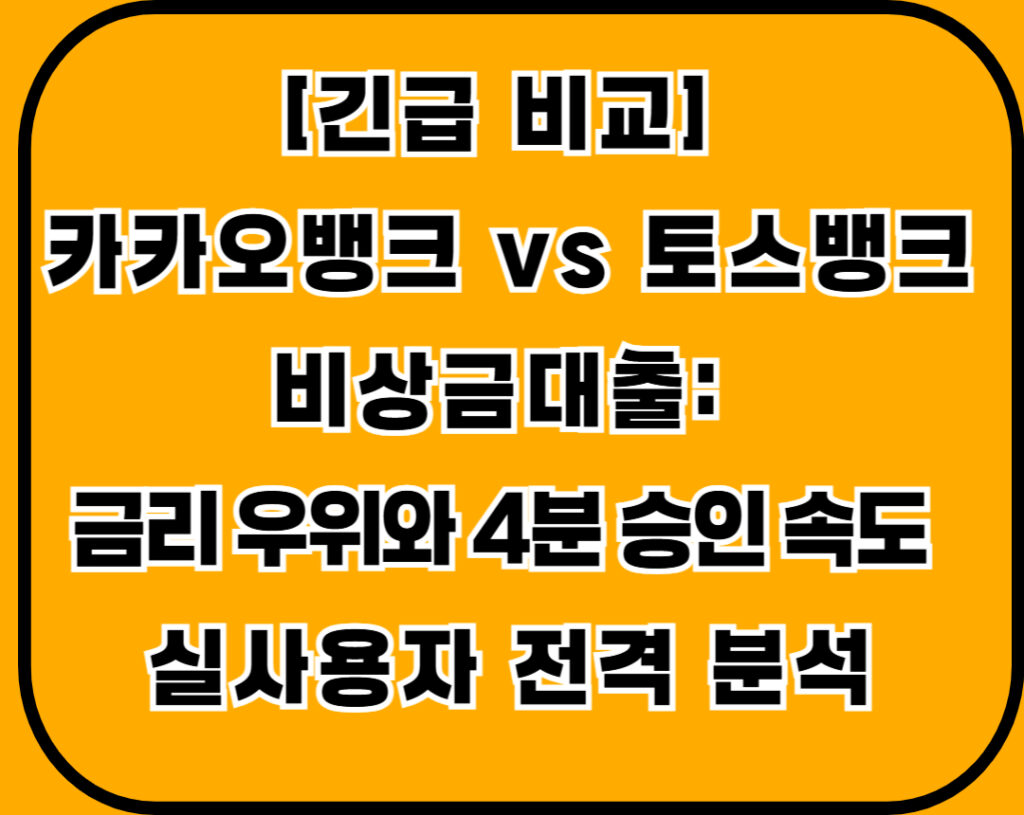 카카오뱅크와토스뱅크 001 1