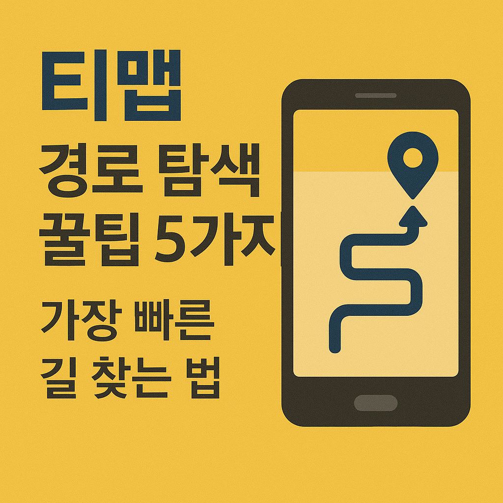 티맵썸네일