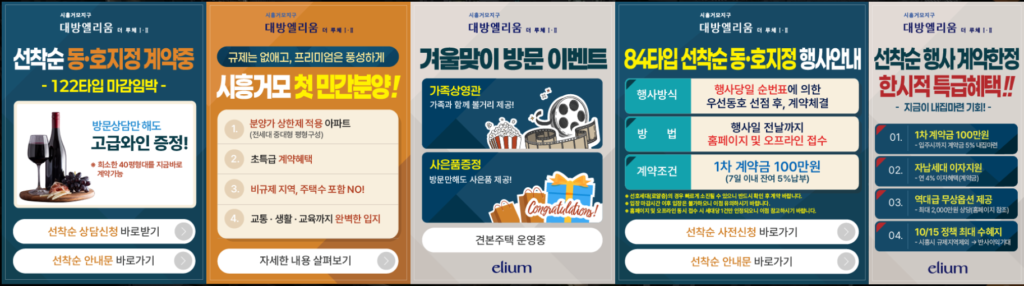 시흥거모지구 대구 엘리움 더 루체I