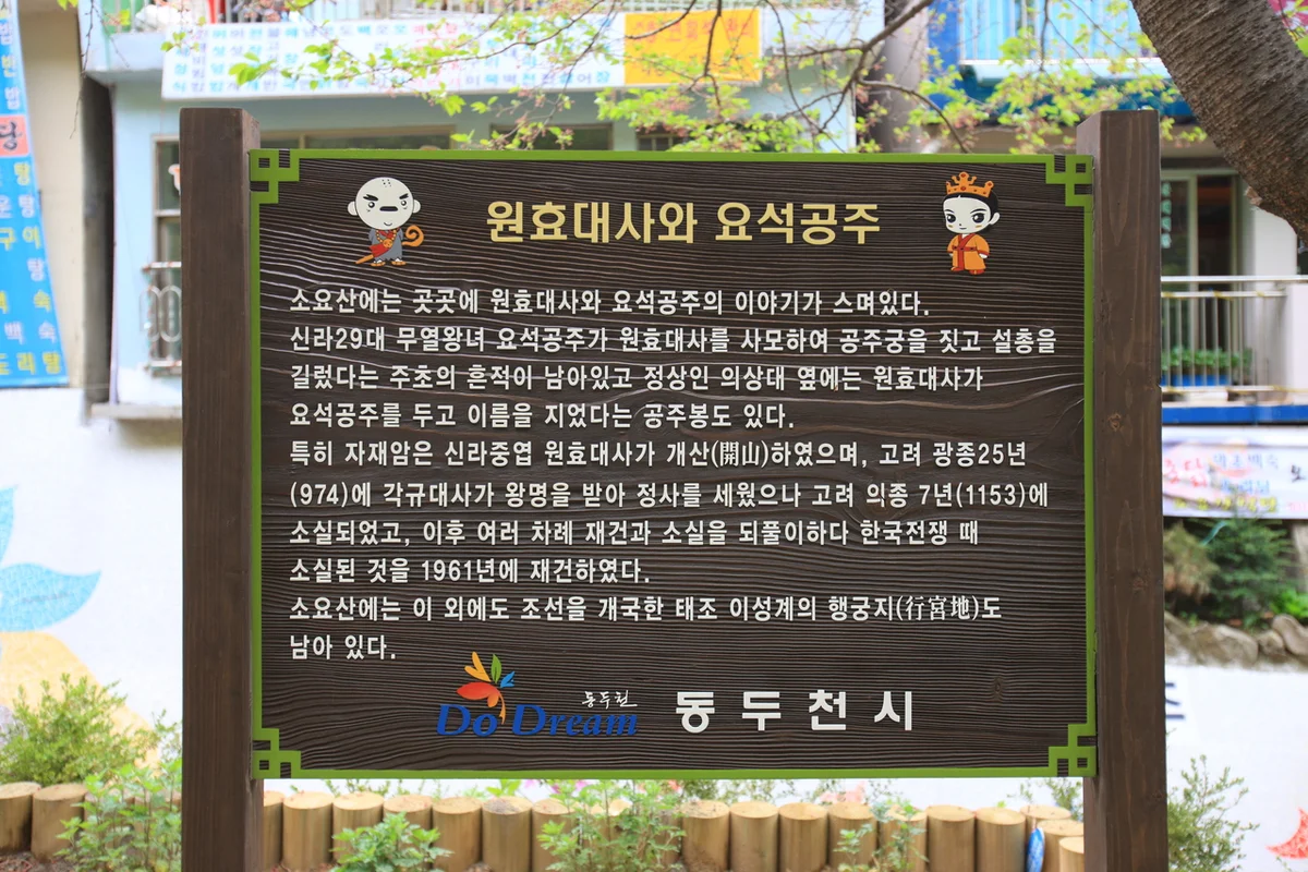 소요산, 동두천 일출 명소의 상징 - 동두천 여행