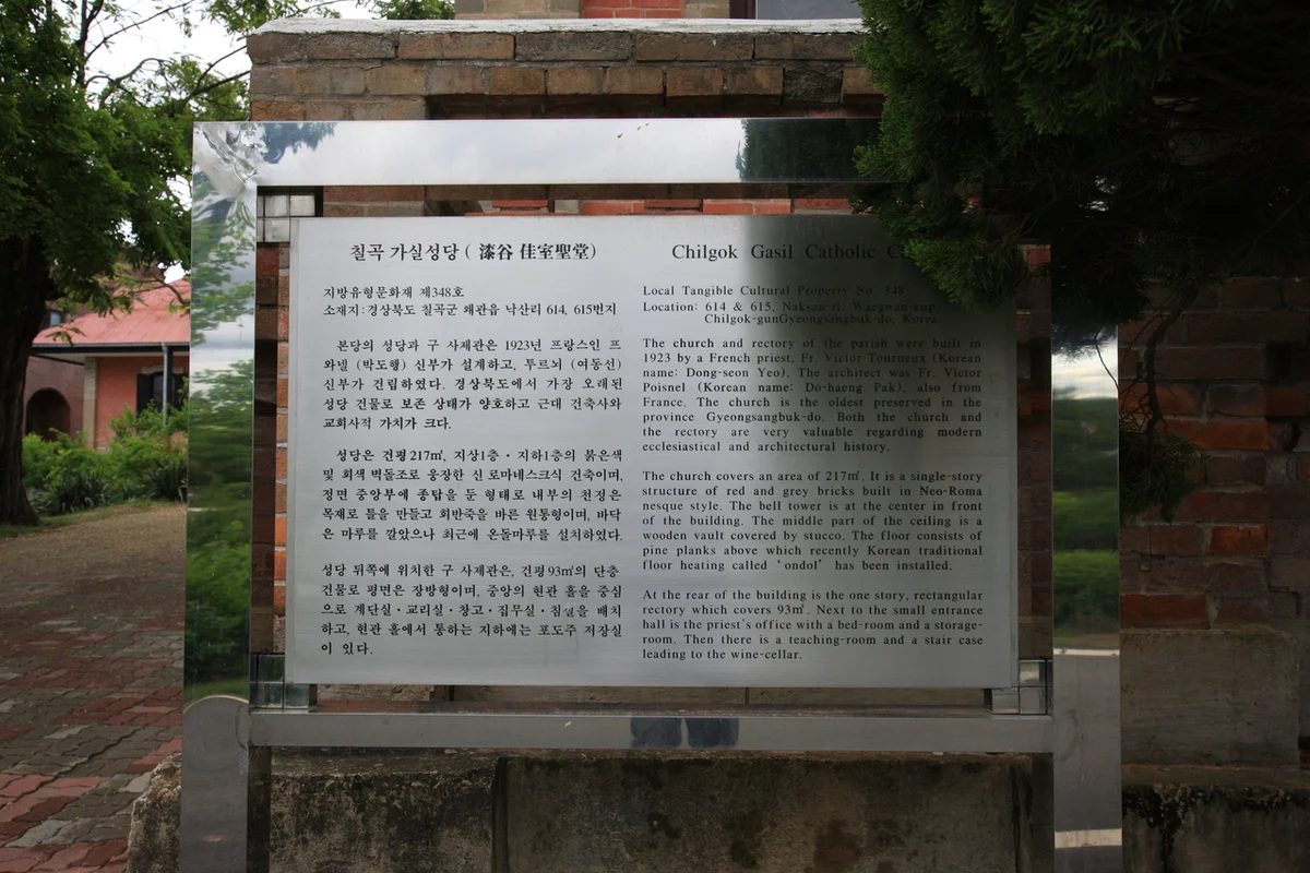 가실성당 - 칠곡군 여행