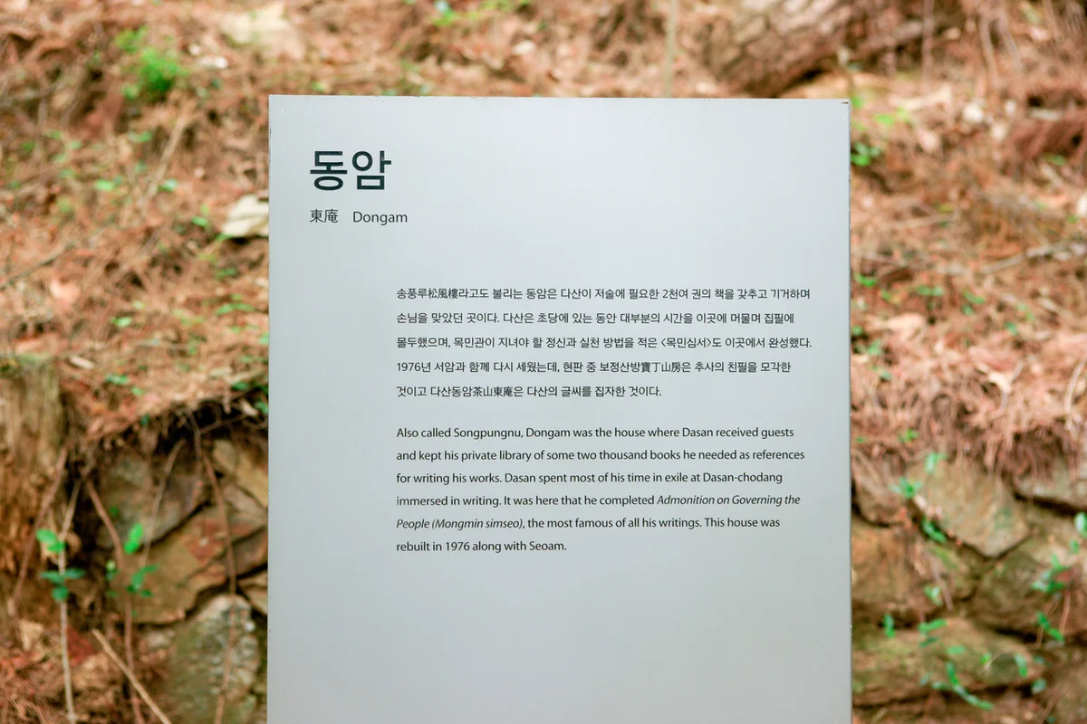 다산초당 - 강진여행 여행