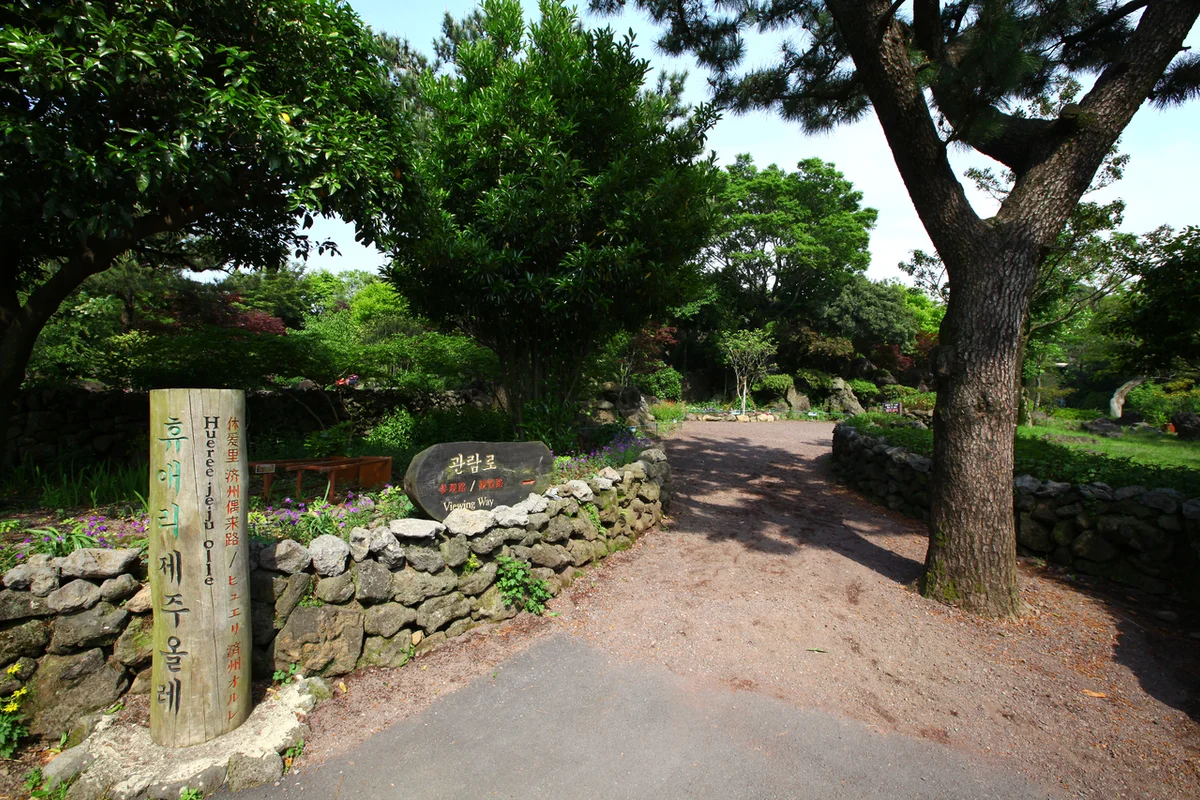 휴애리자연생활공원 - 제주도숙소 여행