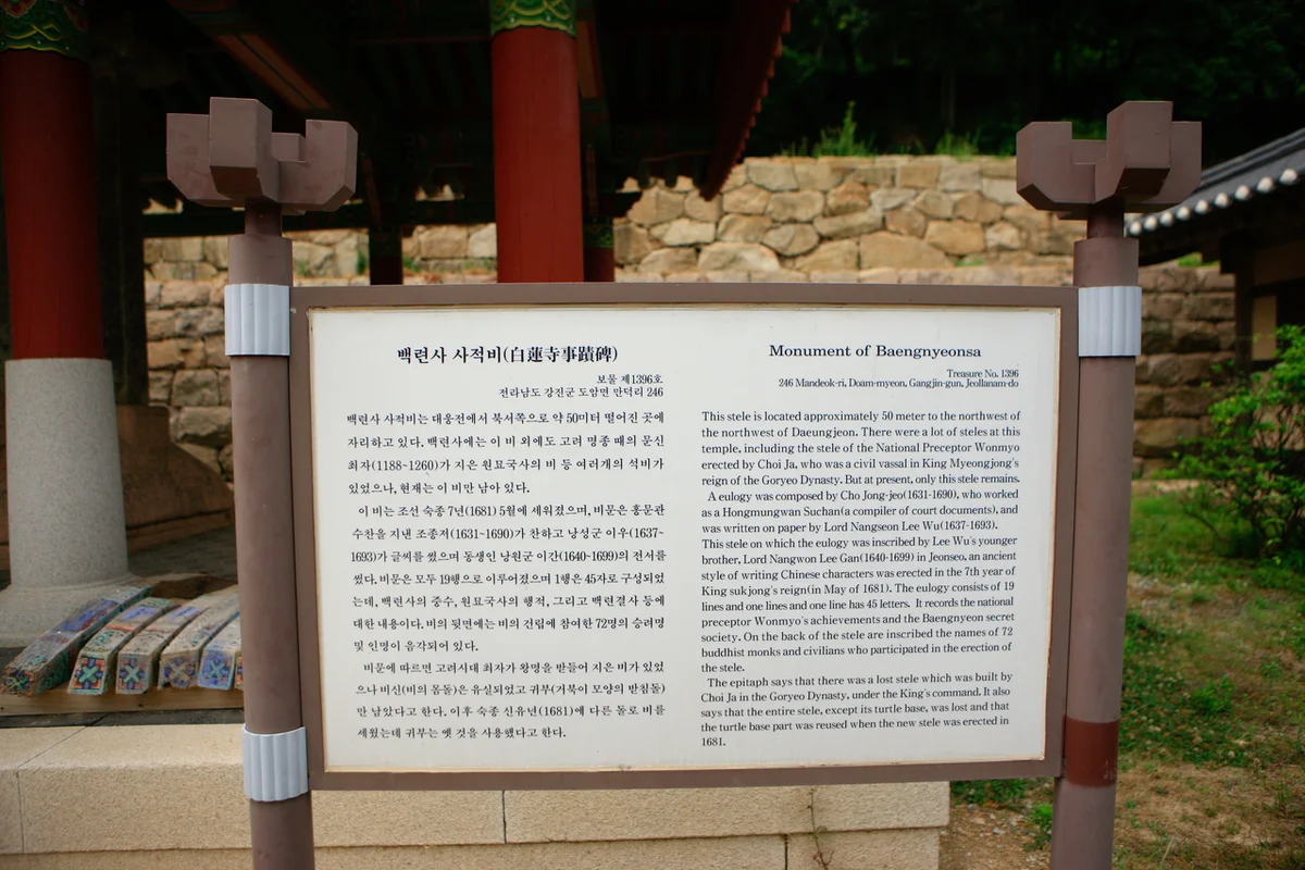 백련사 - 강화도여행 여행