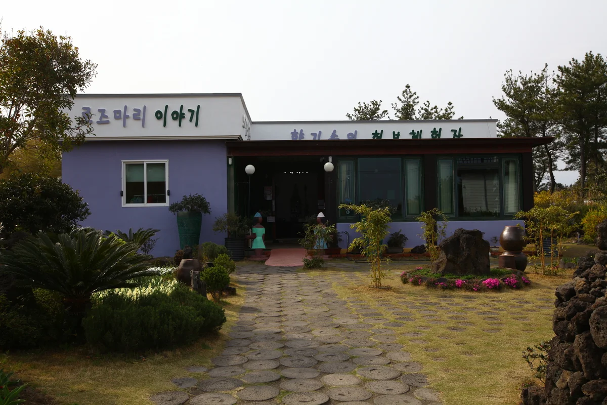 제주허브동산 - 제주여행 여행