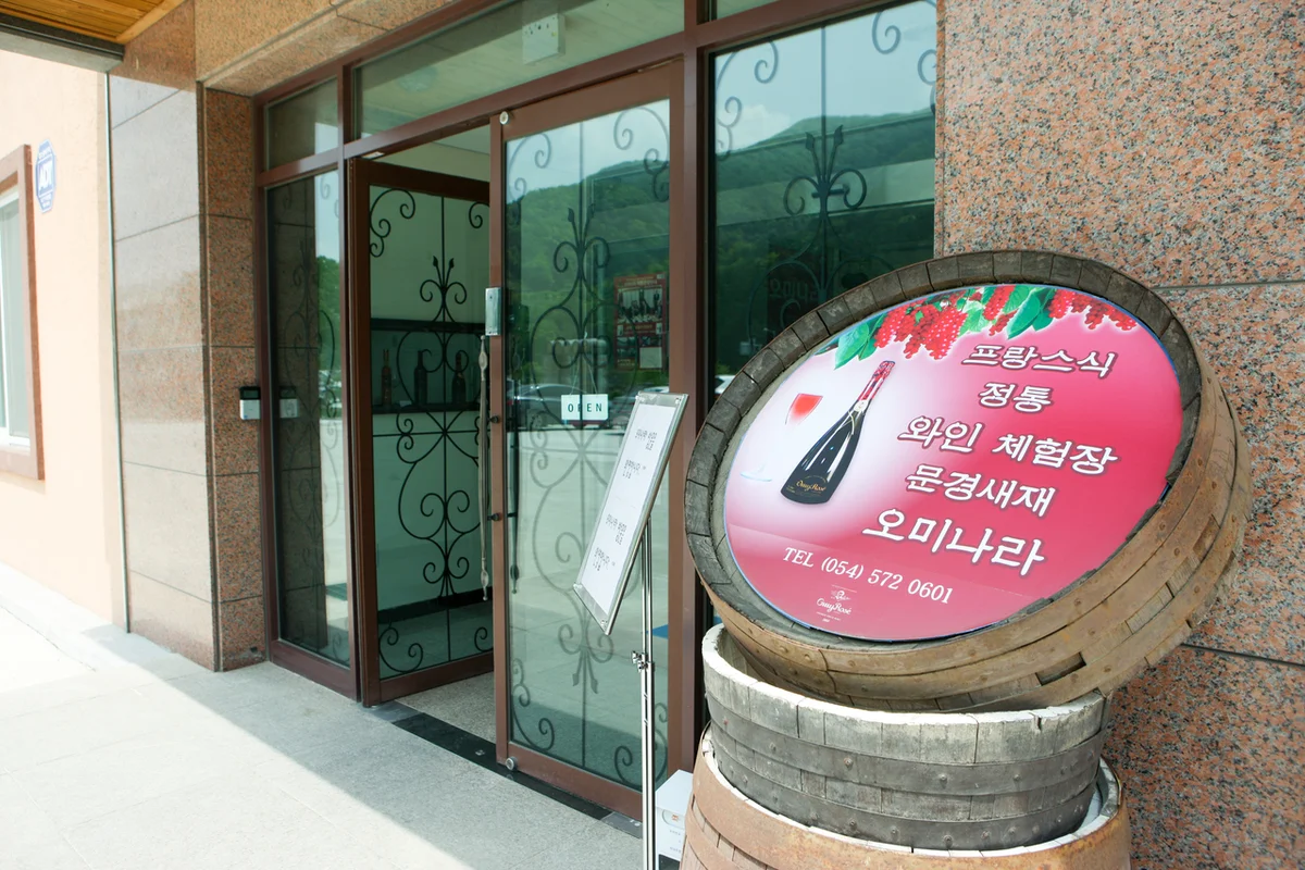 오미나라 - 문경여행 여행